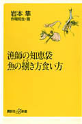 ryousi no tiebukuro sakana no sabakikata kuikata
